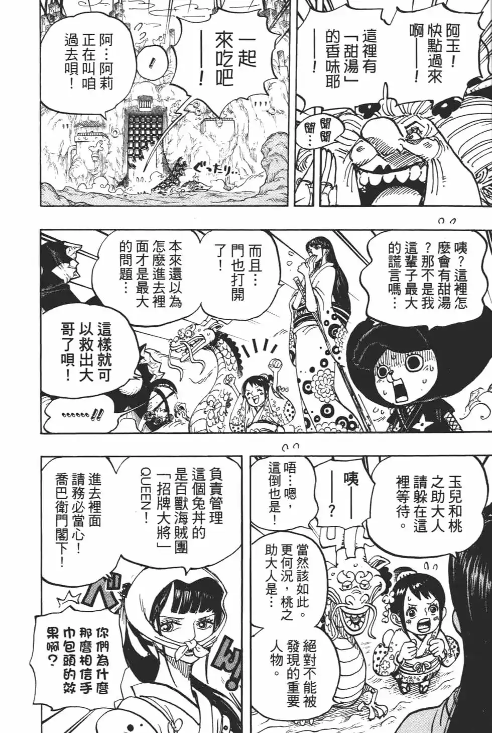 ONE PIECE航海王 单行本 第94卷 第60页