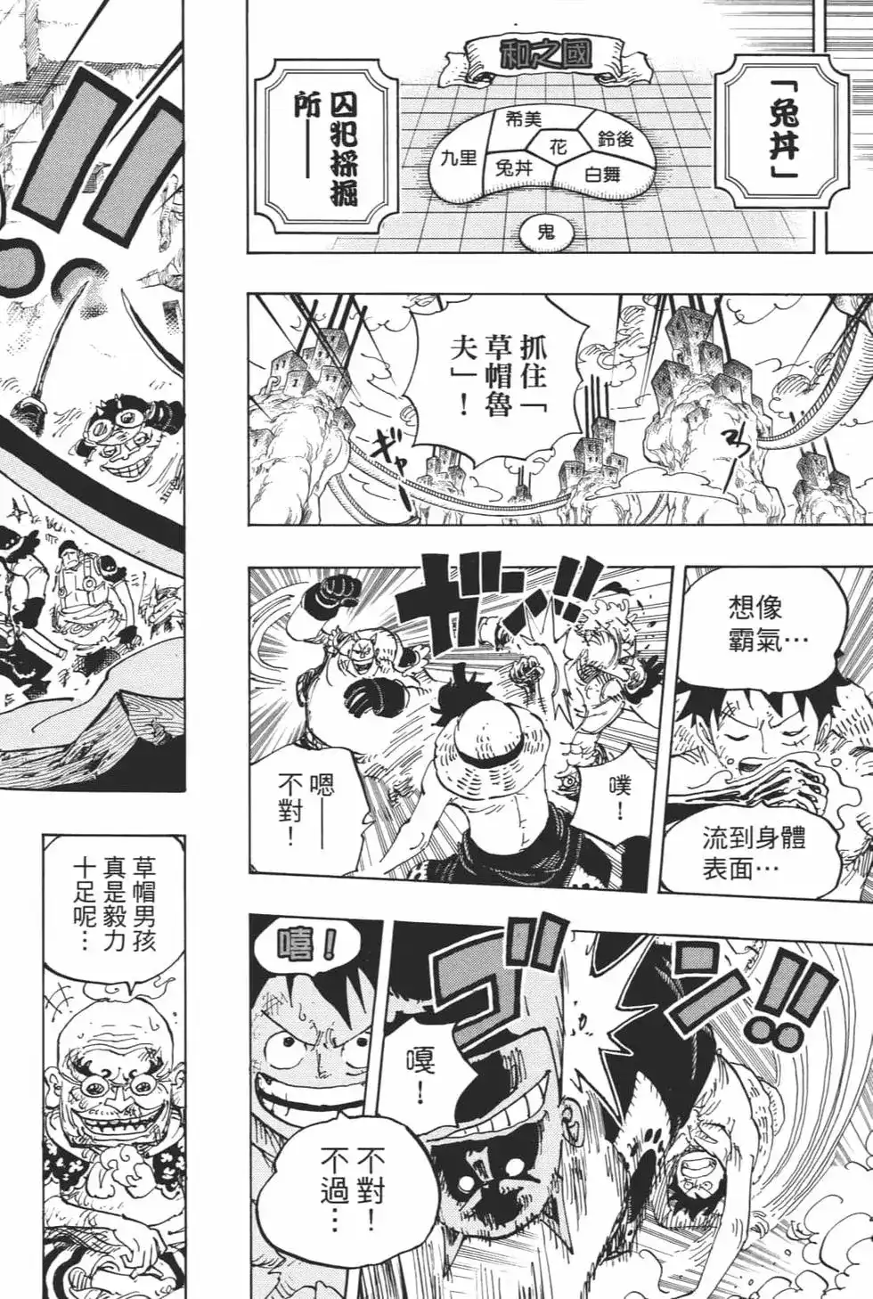 ONE PIECE航海王 单行本 第94卷 第102页