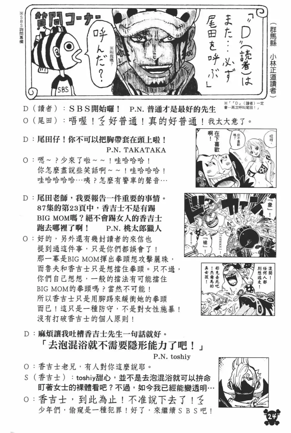 ONE PIECE航海王 单行本 第94卷 第27页