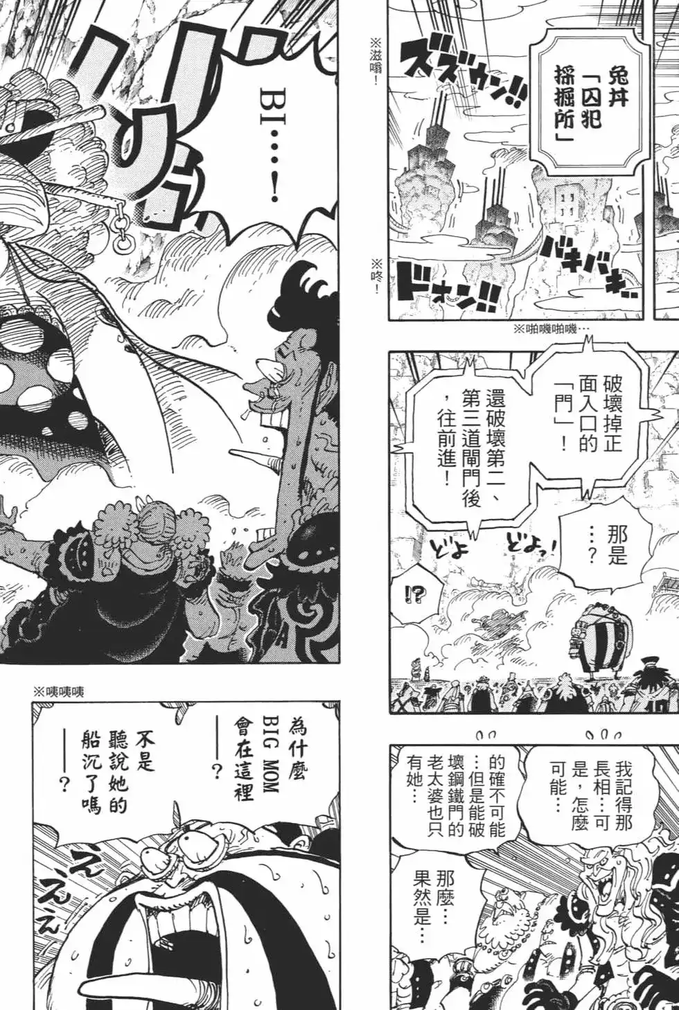 ONE PIECE航海王 单行本 第94卷 第58页