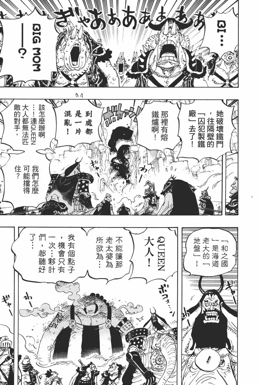 ONE PIECE航海王 单行本 第94卷 第91页