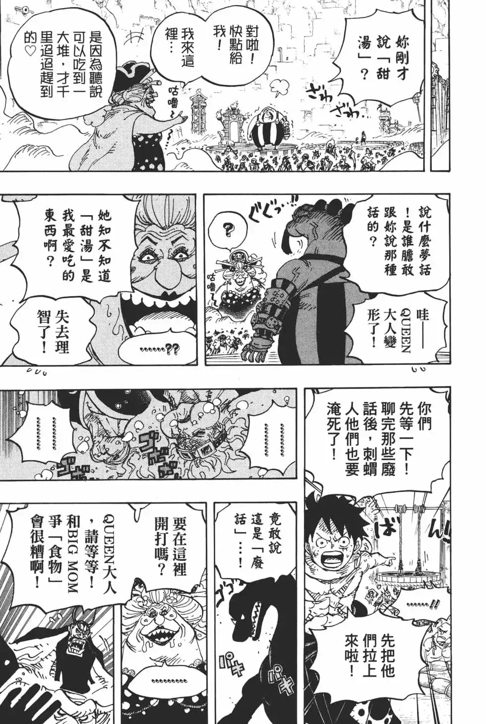 ONE PIECE航海王 单行本 第94卷 第61页