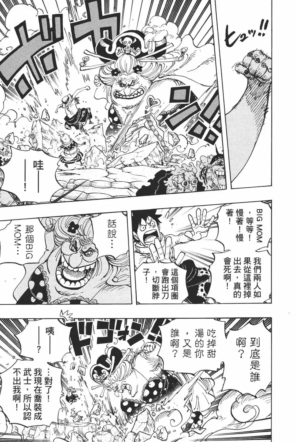 ONE PIECE航海王 单行本 第94卷 第77页