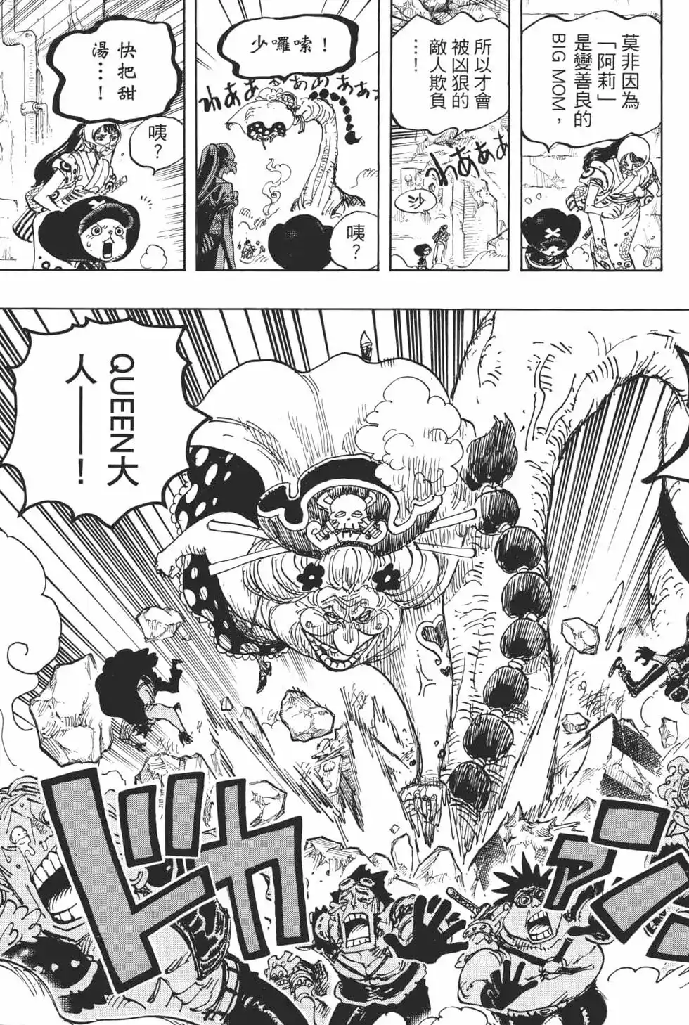 ONE PIECE航海王 单行本 第94卷 第63页