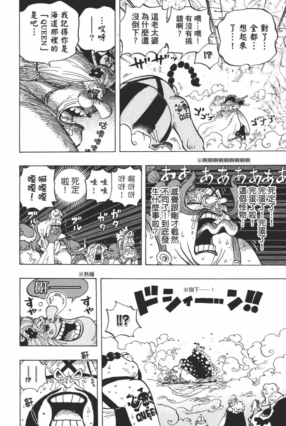 ONE PIECE航海王 单行本 第94卷 第96页