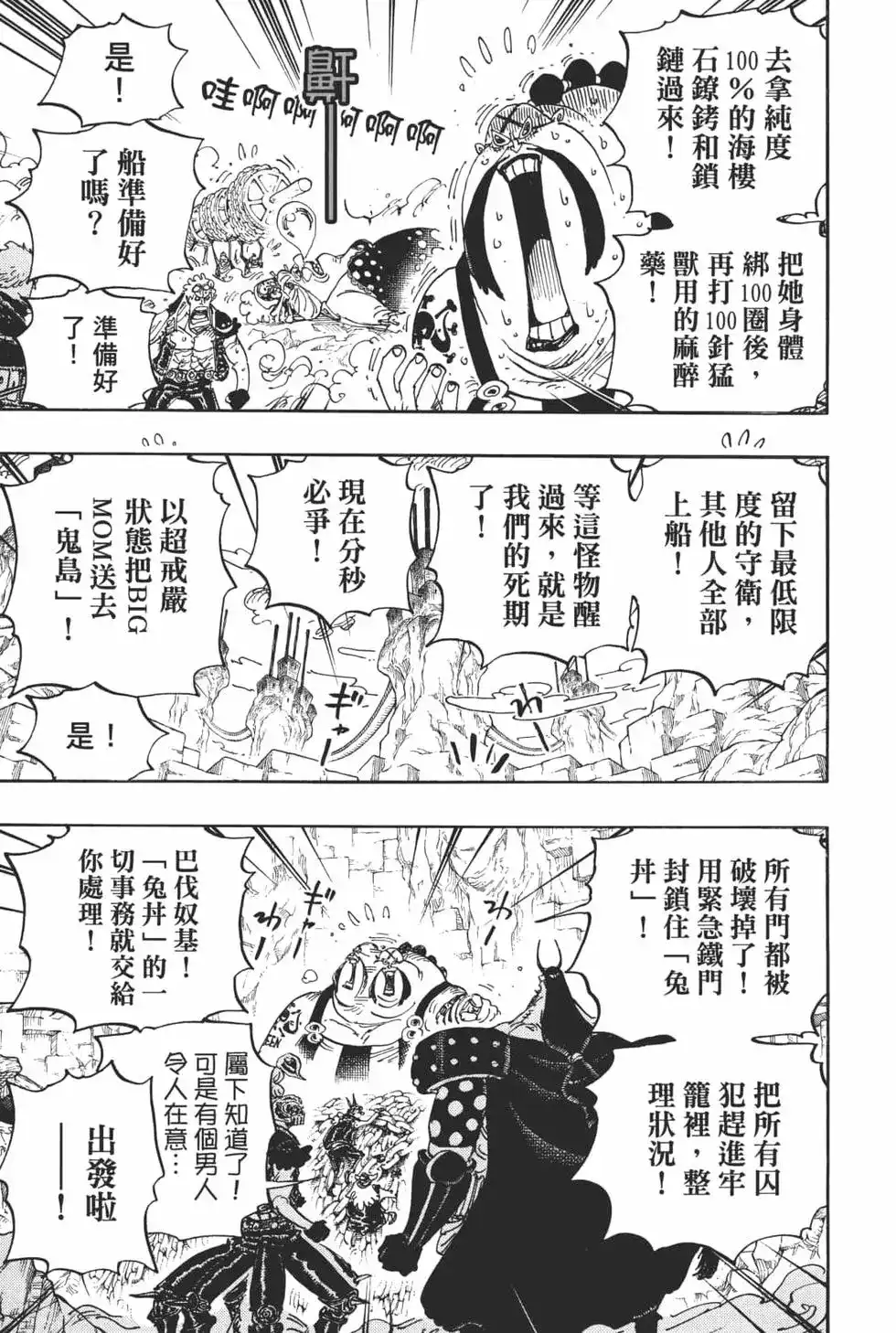 ONE PIECE航海王 单行本 第94卷 第97页