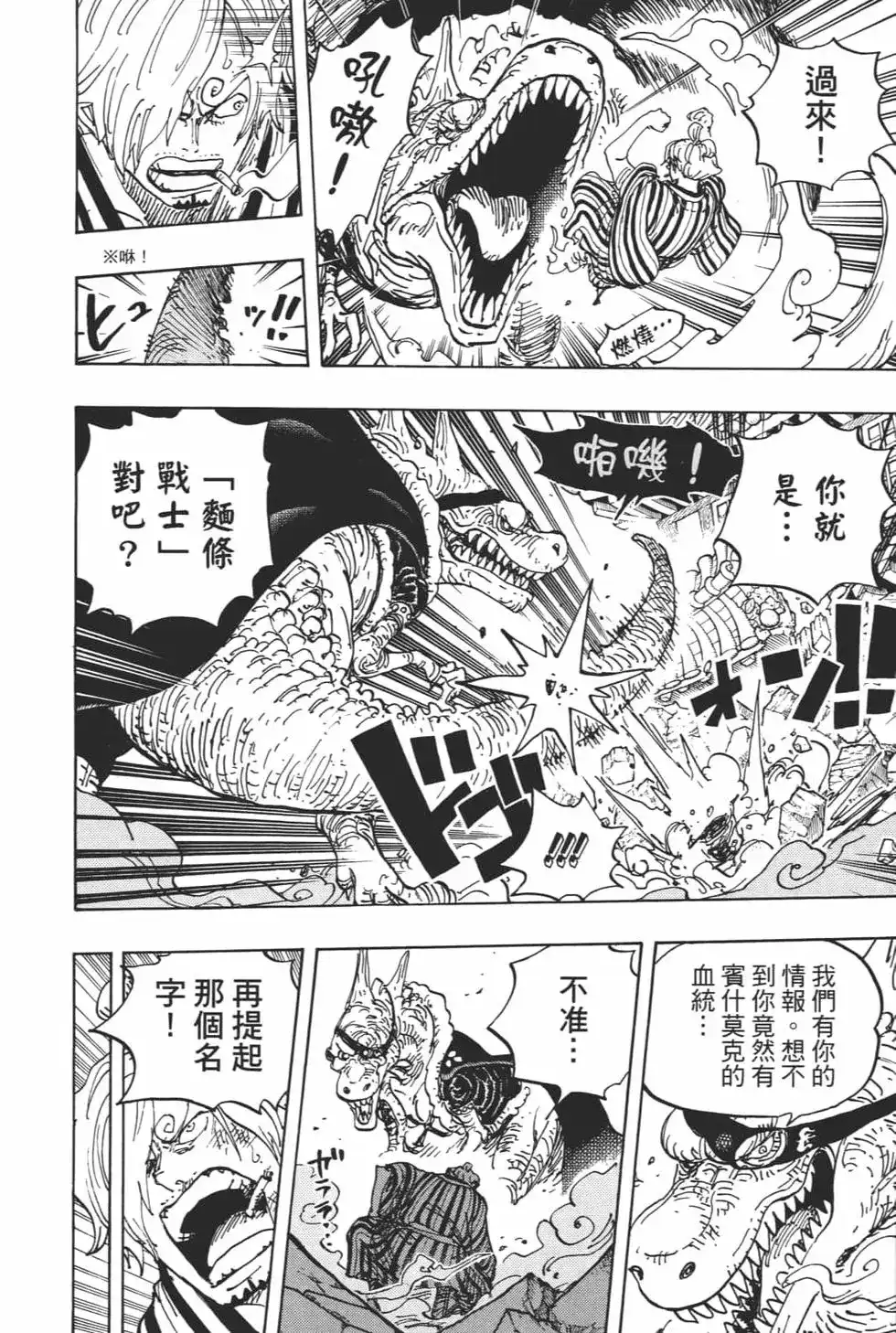 ONE PIECE航海王 单行本 第94卷 第50页