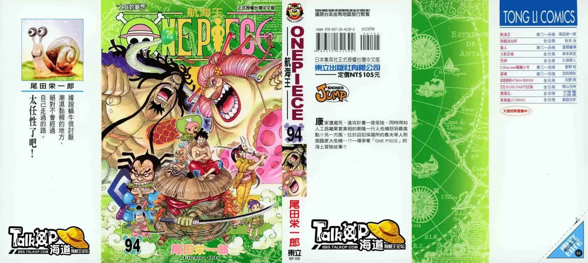 ONE PIECE航海王 单行本 第94卷 第2页