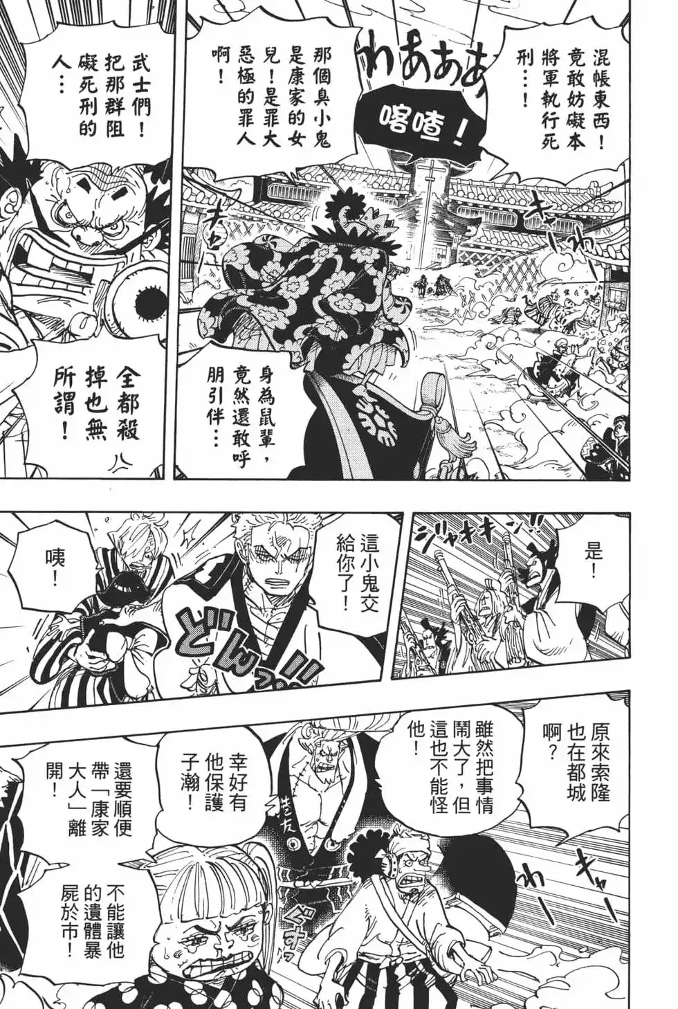ONE PIECE航海王 单行本 第94卷 第30页