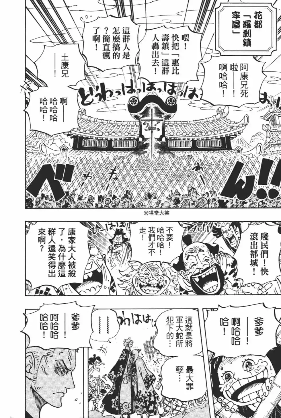 ONE PIECE航海王 单行本 第94卷 第13页