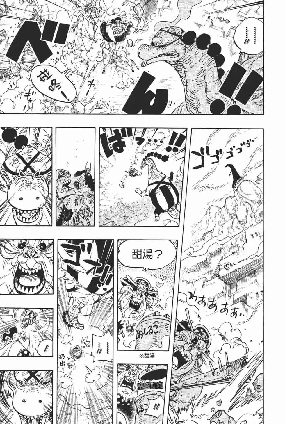 ONE PIECE航海王 单行本 第94卷 第93页