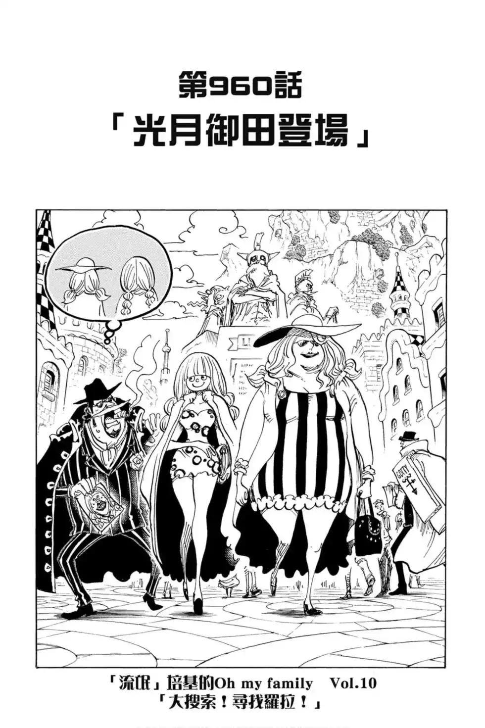 ONE PIECE航海王 单行本 第95卷 第114页