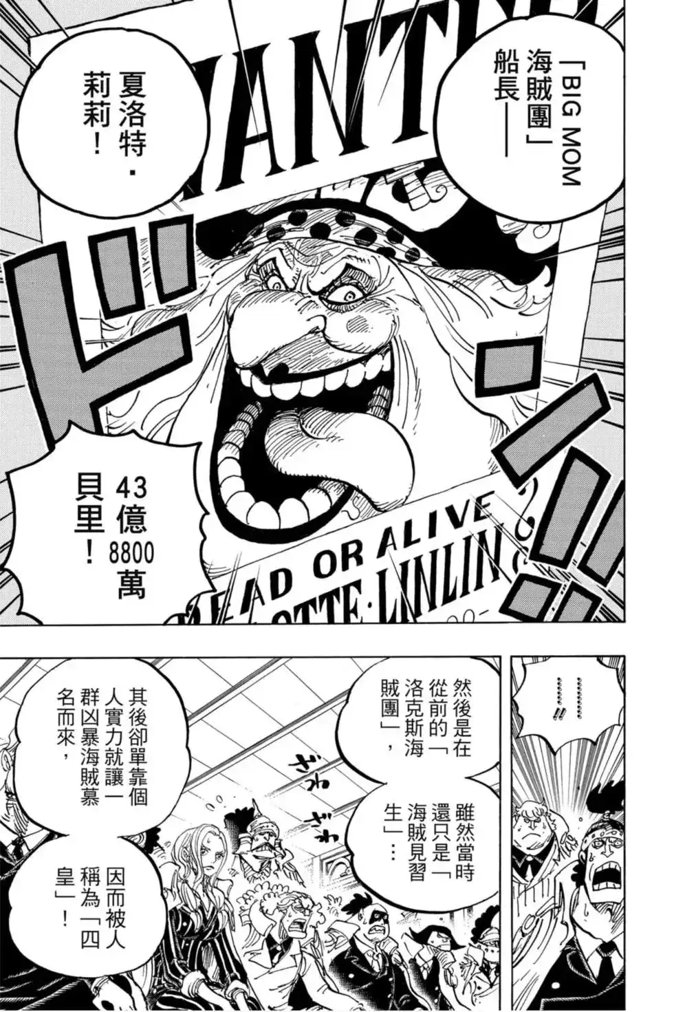ONE PIECE航海王 单行本 第95卷 第74页