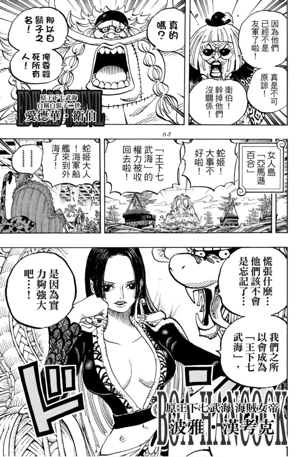 ONE PIECE航海王 单行本 第95卷 第58页