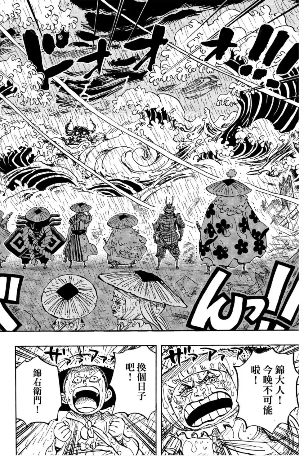ONE PIECE航海王 单行本 第95卷 第89页