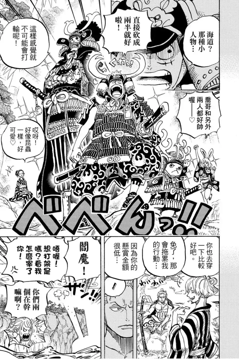 ONE PIECE航海王 单行本 第95卷 第100页