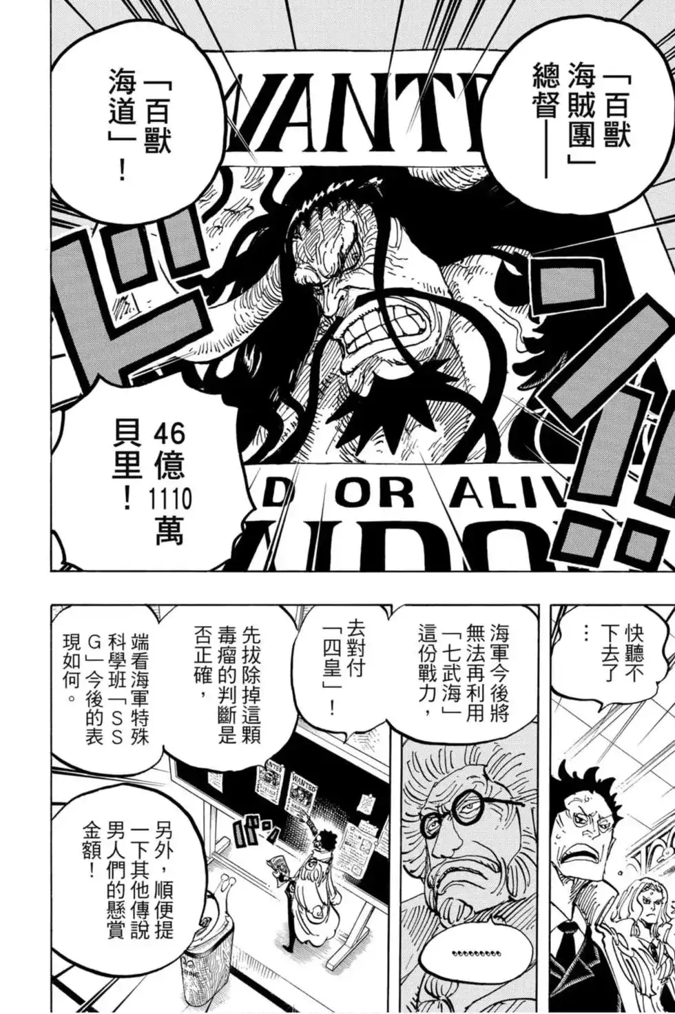 ONE PIECE航海王 单行本 第95卷 第75页