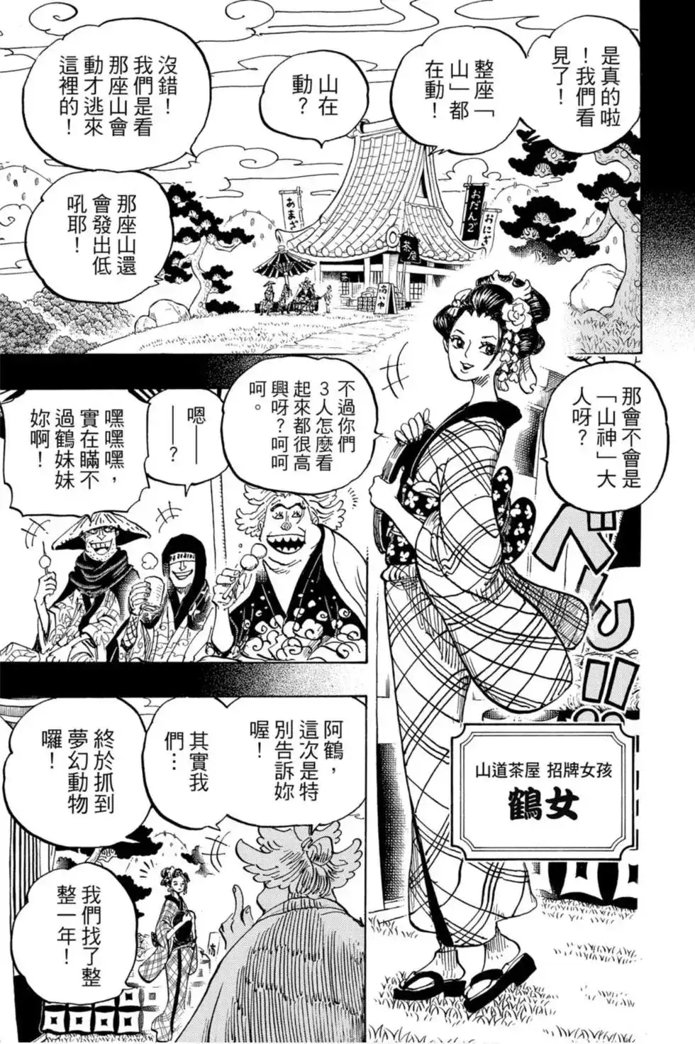 ONE PIECE航海王 单行本 第95卷 第116页