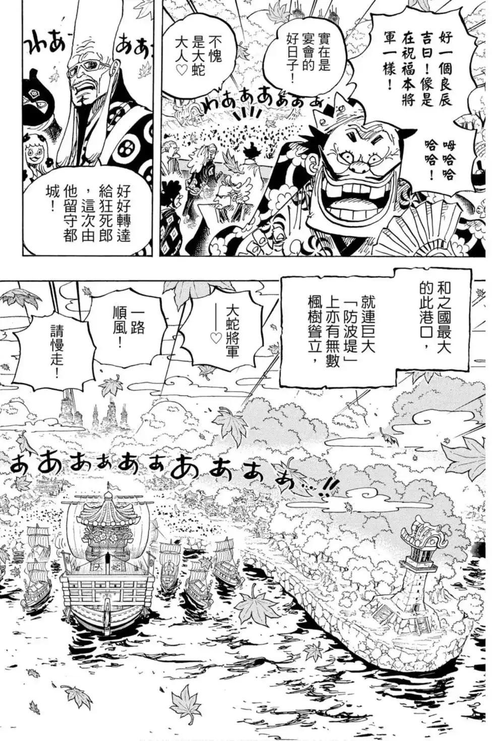 ONE PIECE航海王 单行本 第95卷 第85页