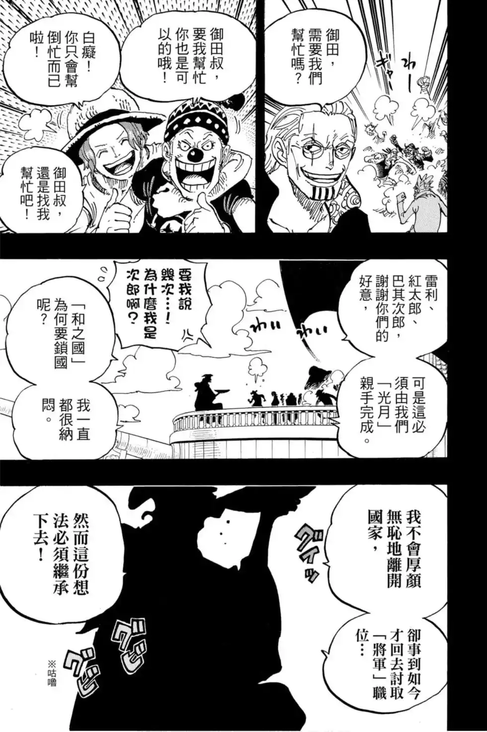 ONE PIECE航海王 单行本 第95卷 第82页