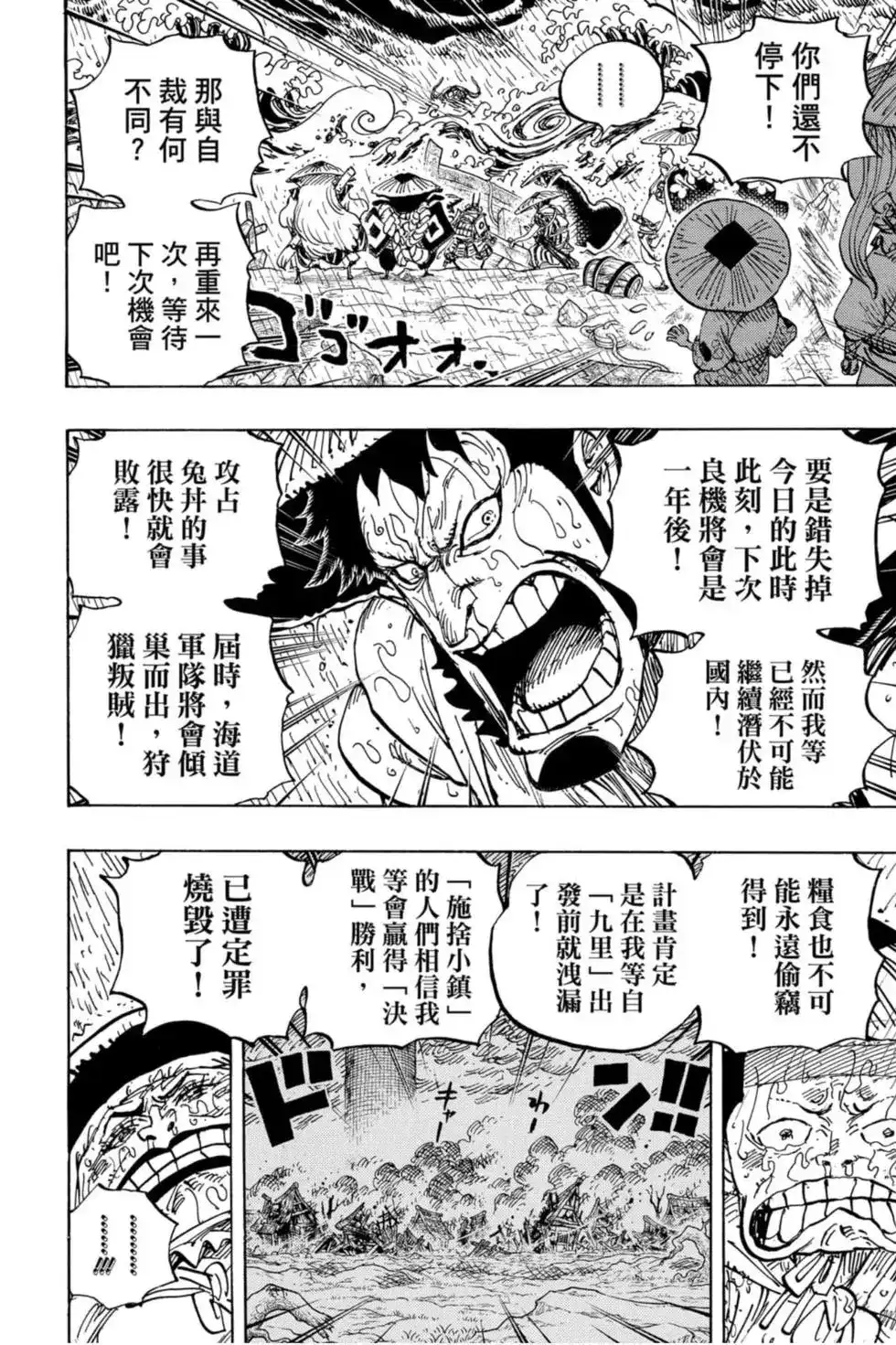 ONE PIECE航海王 单行本 第95卷 第109页
