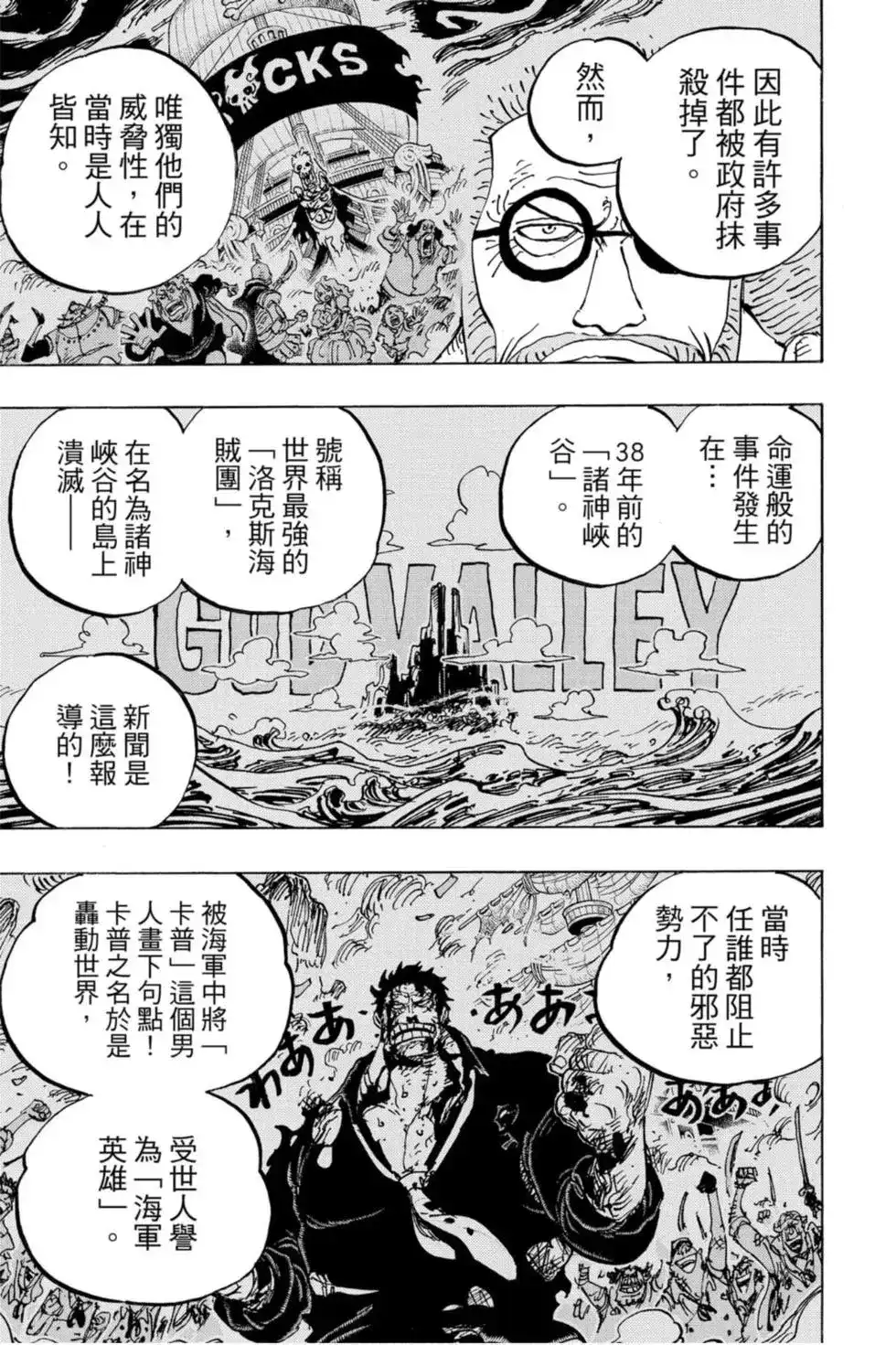 ONE PIECE航海王 单行本 第95卷 第66页