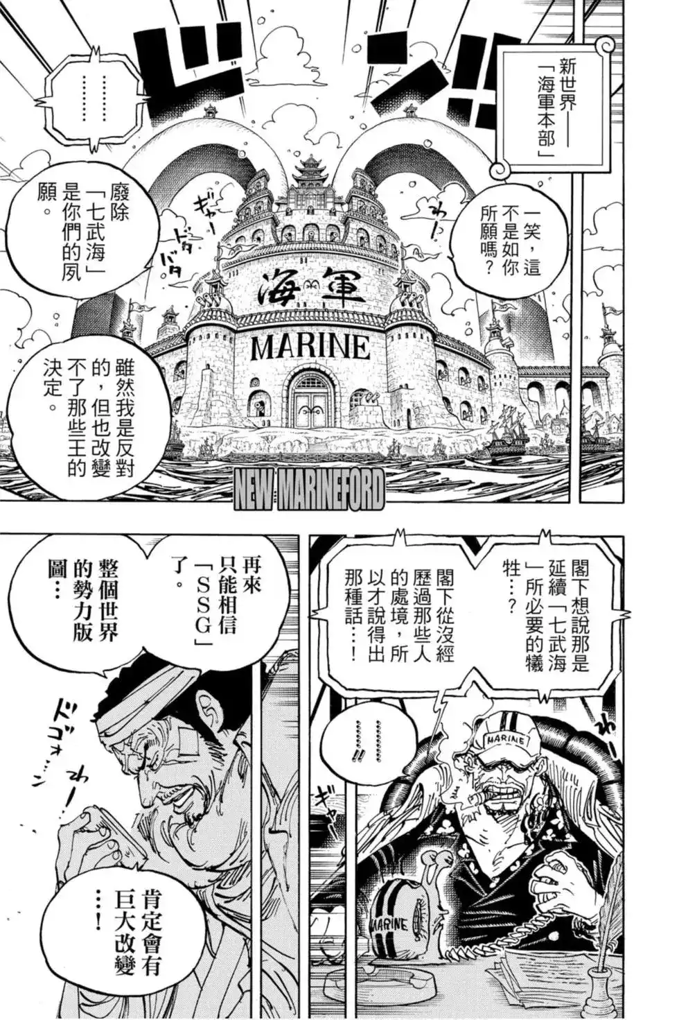 ONE PIECE航海王 单行本 第95卷 第62页