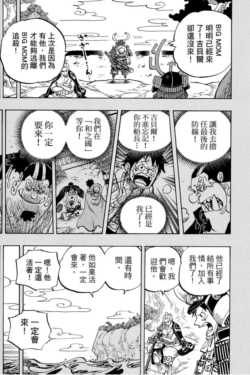 ONE PIECE航海王 单行本 第95卷 第102页