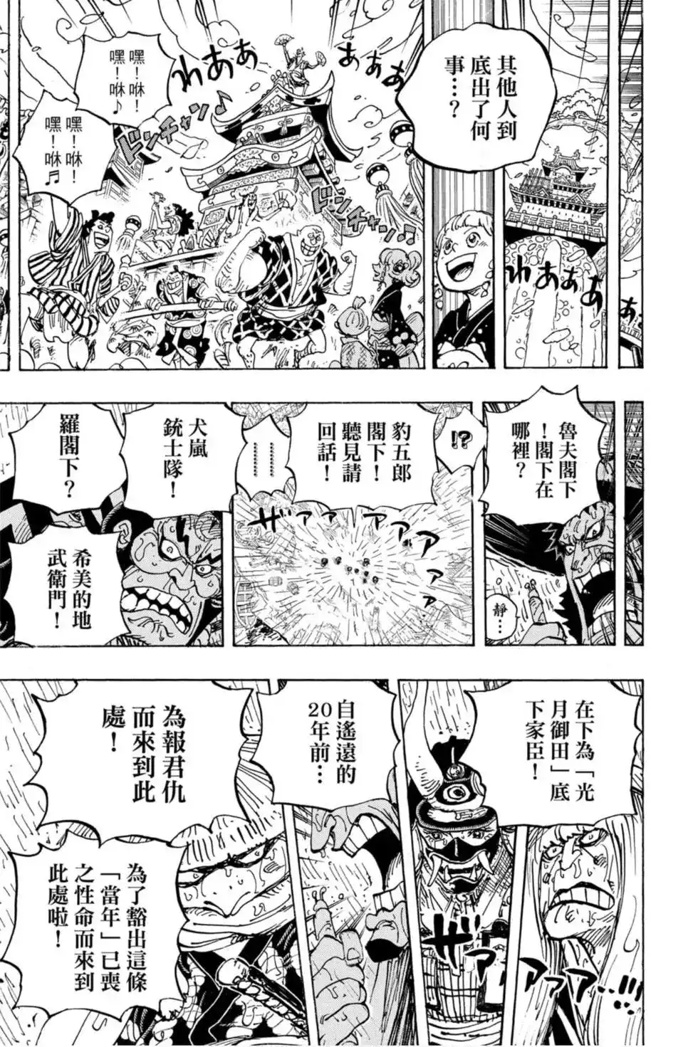 ONE PIECE航海王 单行本 第95卷 第92页