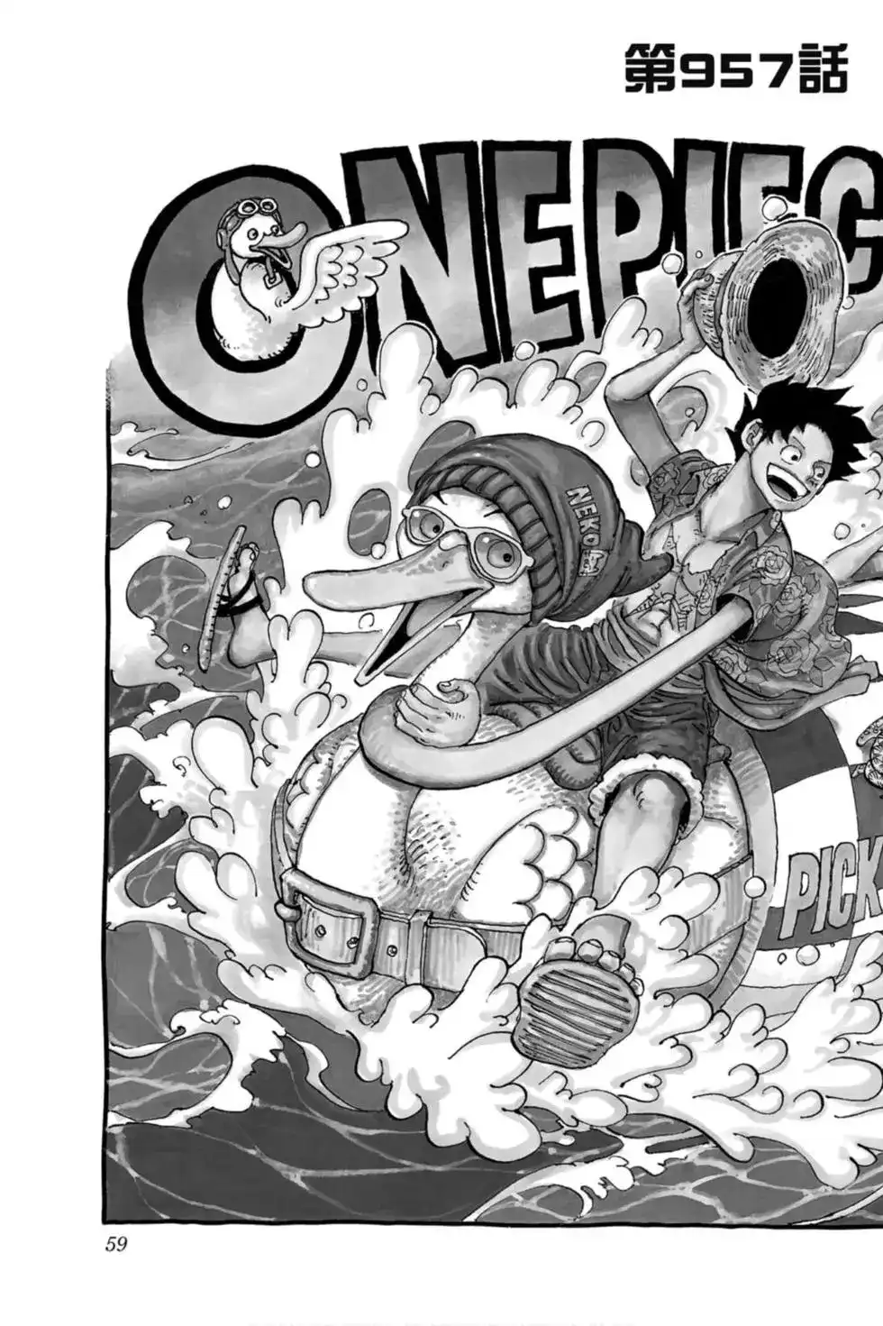 ONE PIECE航海王 单行本 第95卷 第60页