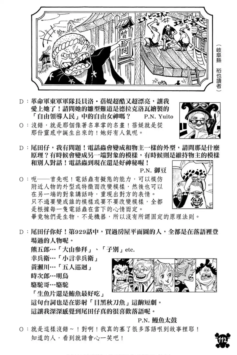 ONE PIECE航海王 单行本 第95卷 第113页