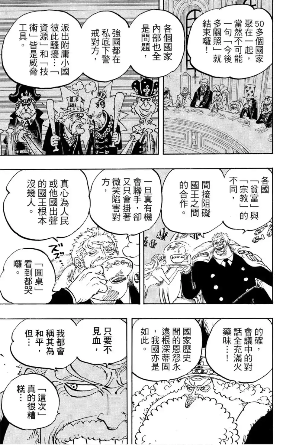 ONE PIECE航海王 单行本 第95卷 第44页
