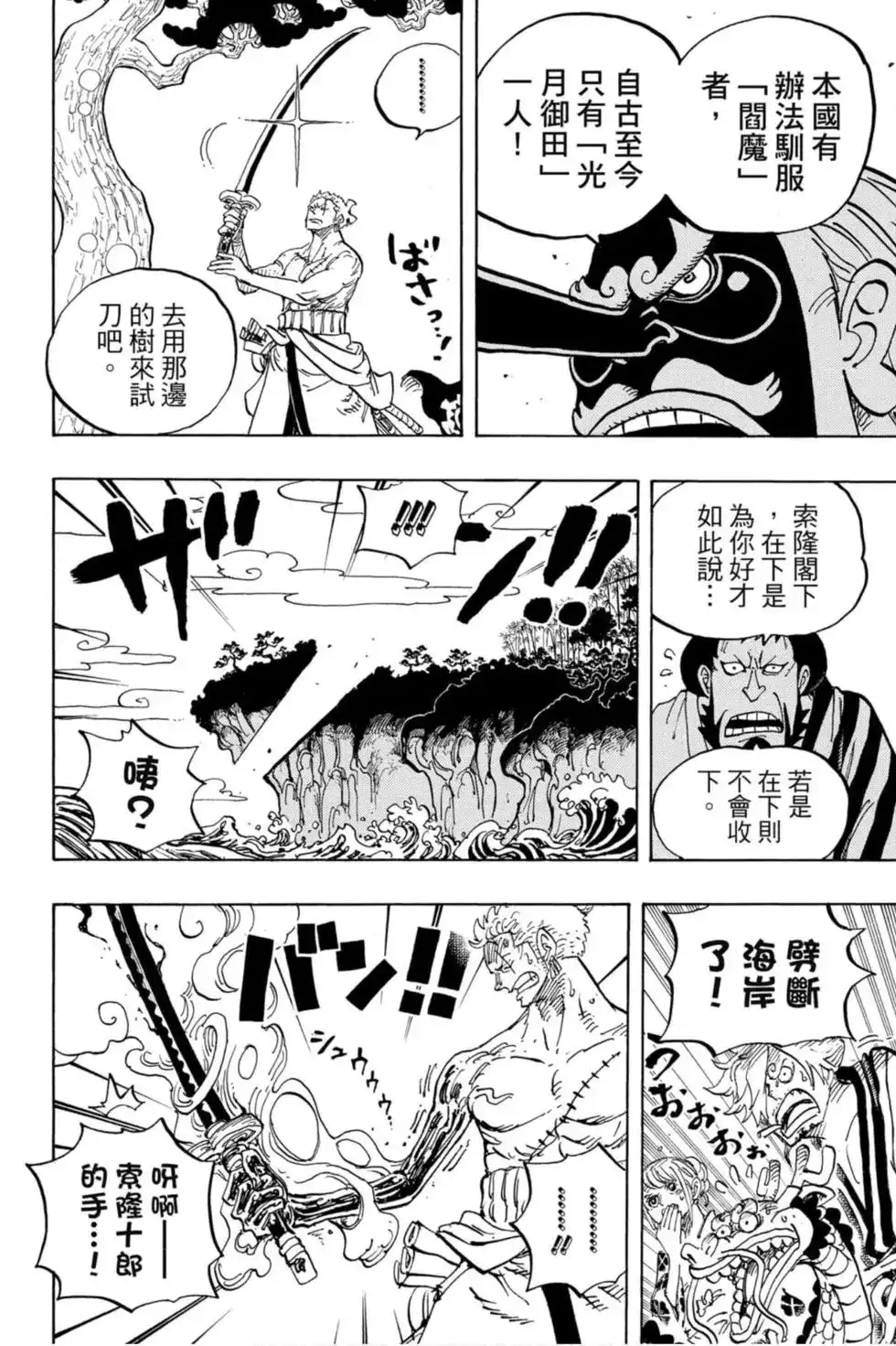 ONE PIECE航海王 单行本 第95卷 第29页