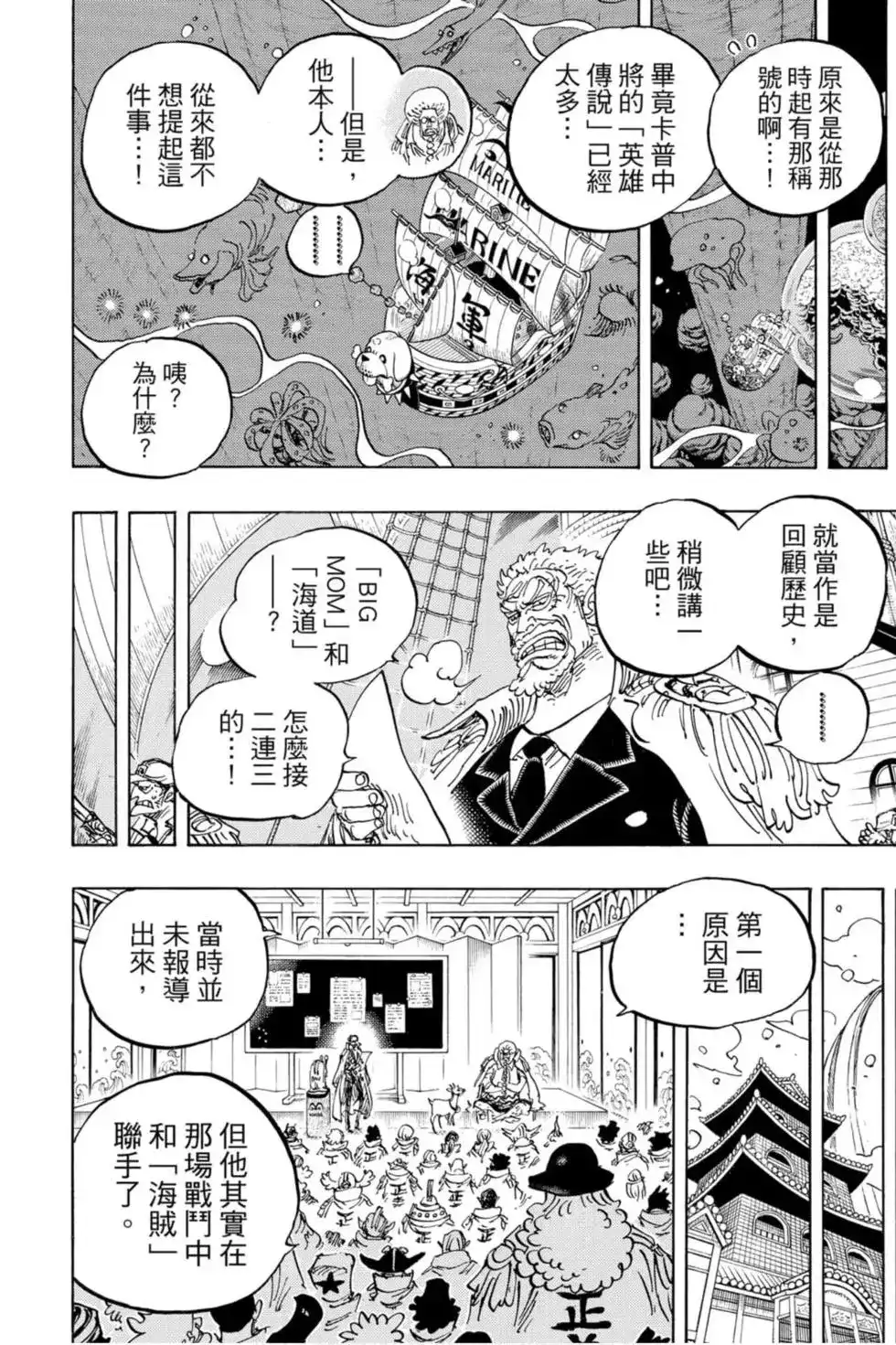 ONE PIECE航海王 单行本 第95卷 第67页