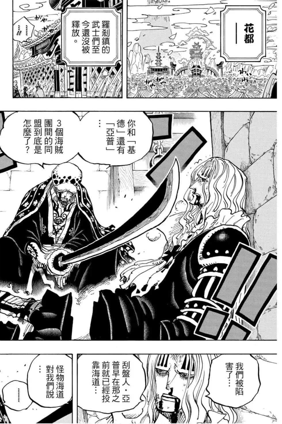 ONE PIECE航海王 单行本 第95卷 第11页