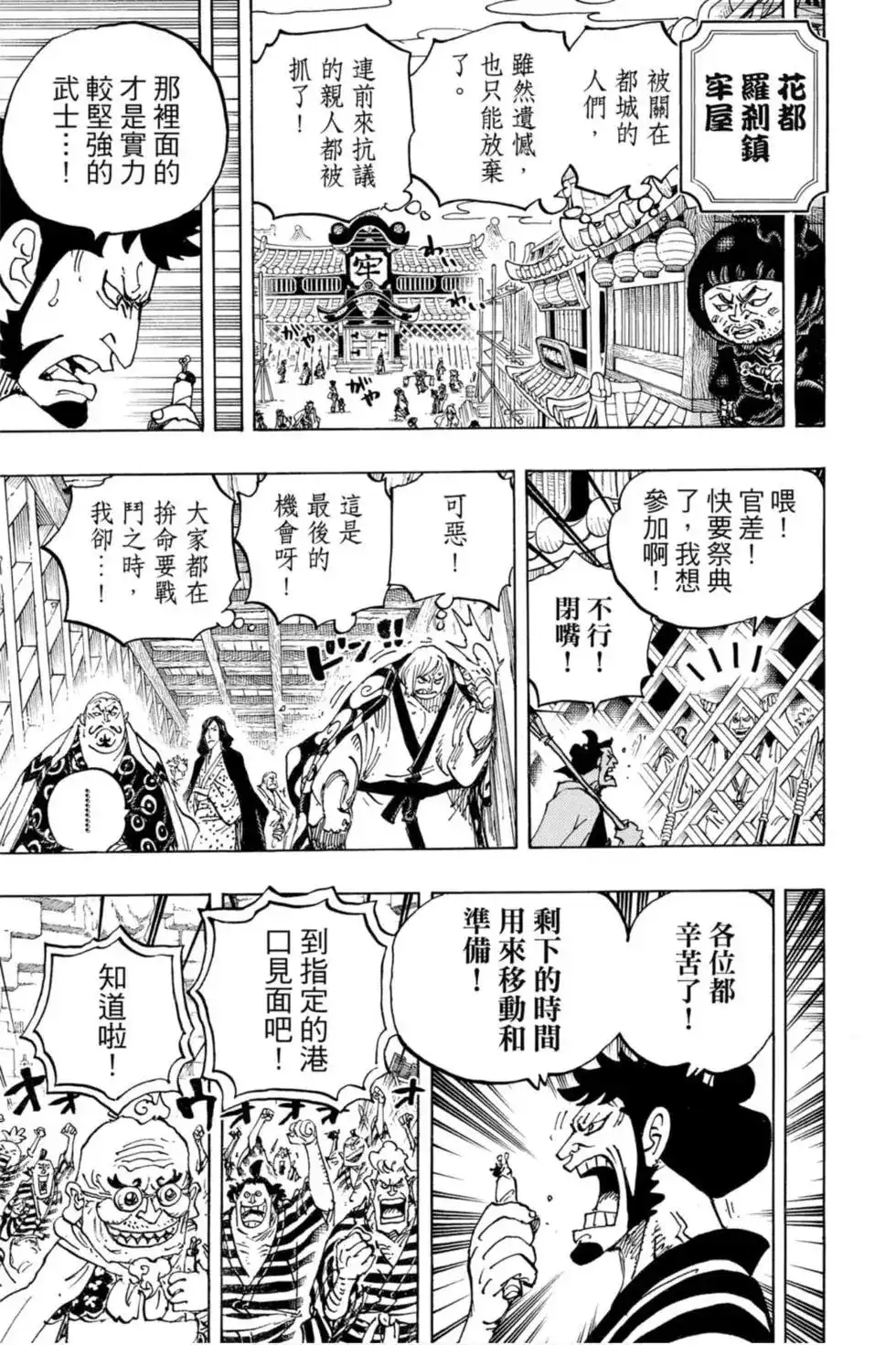 ONE PIECE航海王 单行本 第95卷 第34页
