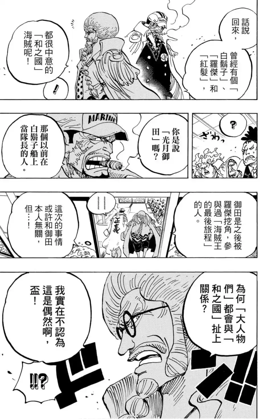 ONE PIECE航海王 单行本 第95卷 第78页