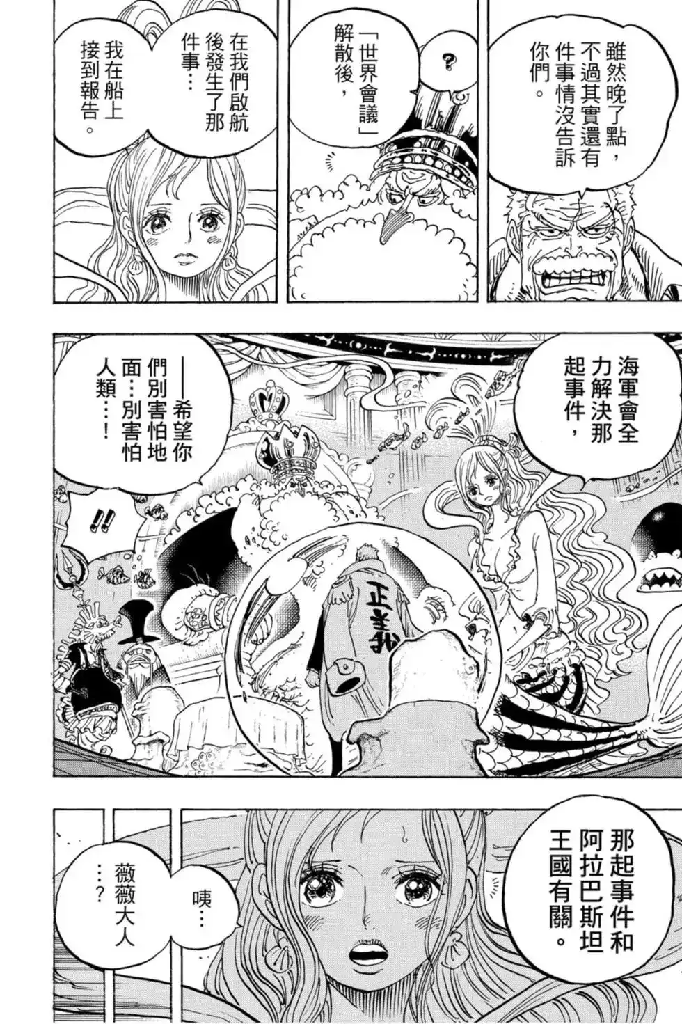 ONE PIECE航海王 单行本 第95卷 第45页