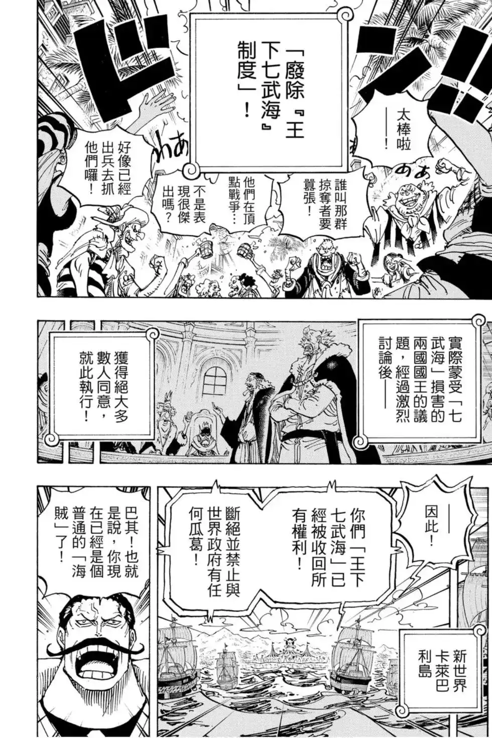 ONE PIECE航海王 单行本 第95卷 第55页