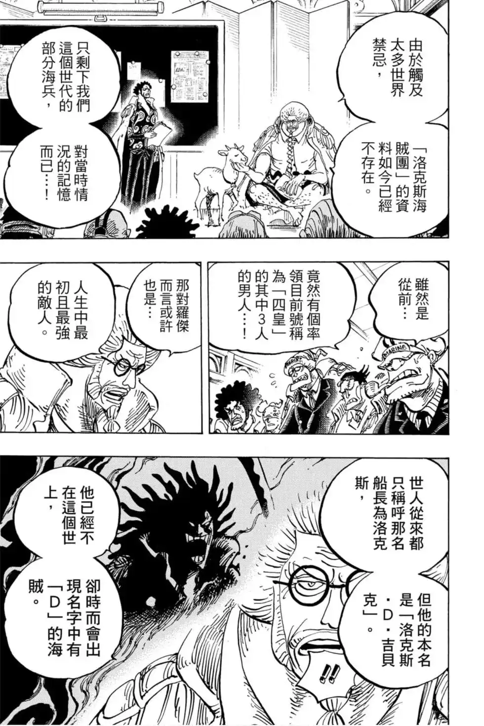 ONE PIECE航海王 单行本 第95卷 第70页