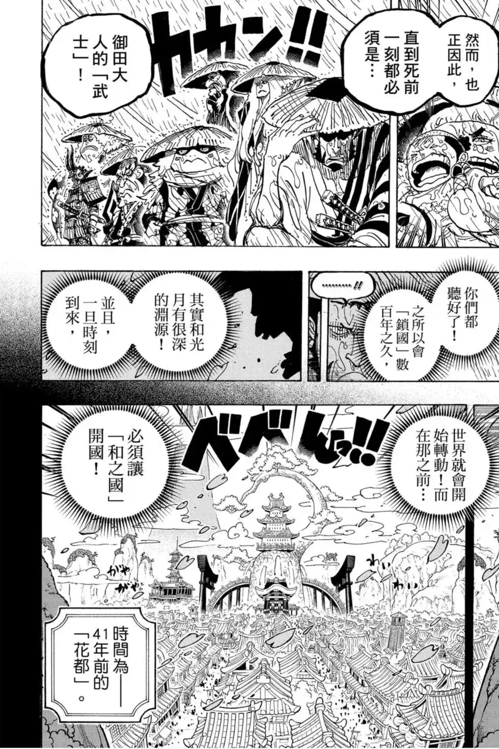 ONE PIECE航海王 单行本 第95卷 第111页