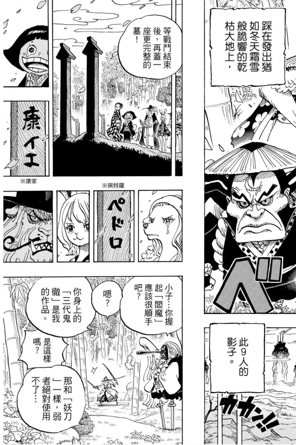ONE PIECE航海王 单行本 第95卷 第38页