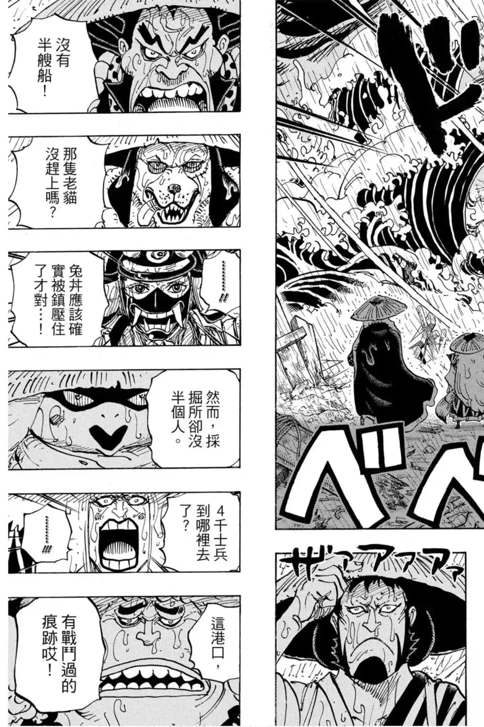 ONE PIECE航海王 单行本 第95卷 第90页