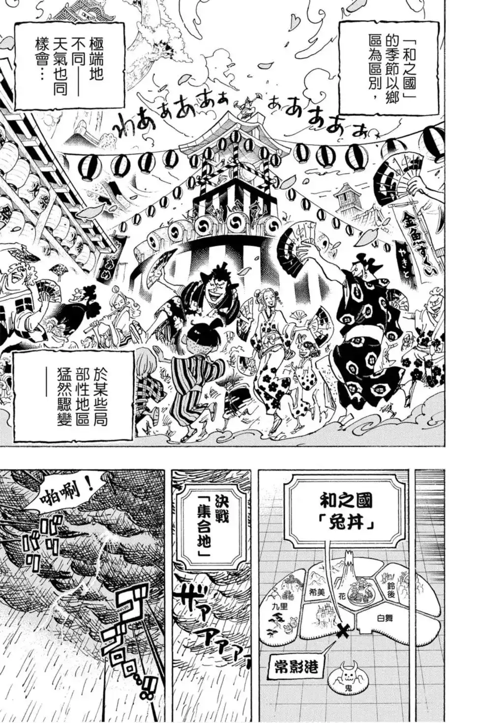 ONE PIECE航海王 单行本 第95卷 第88页