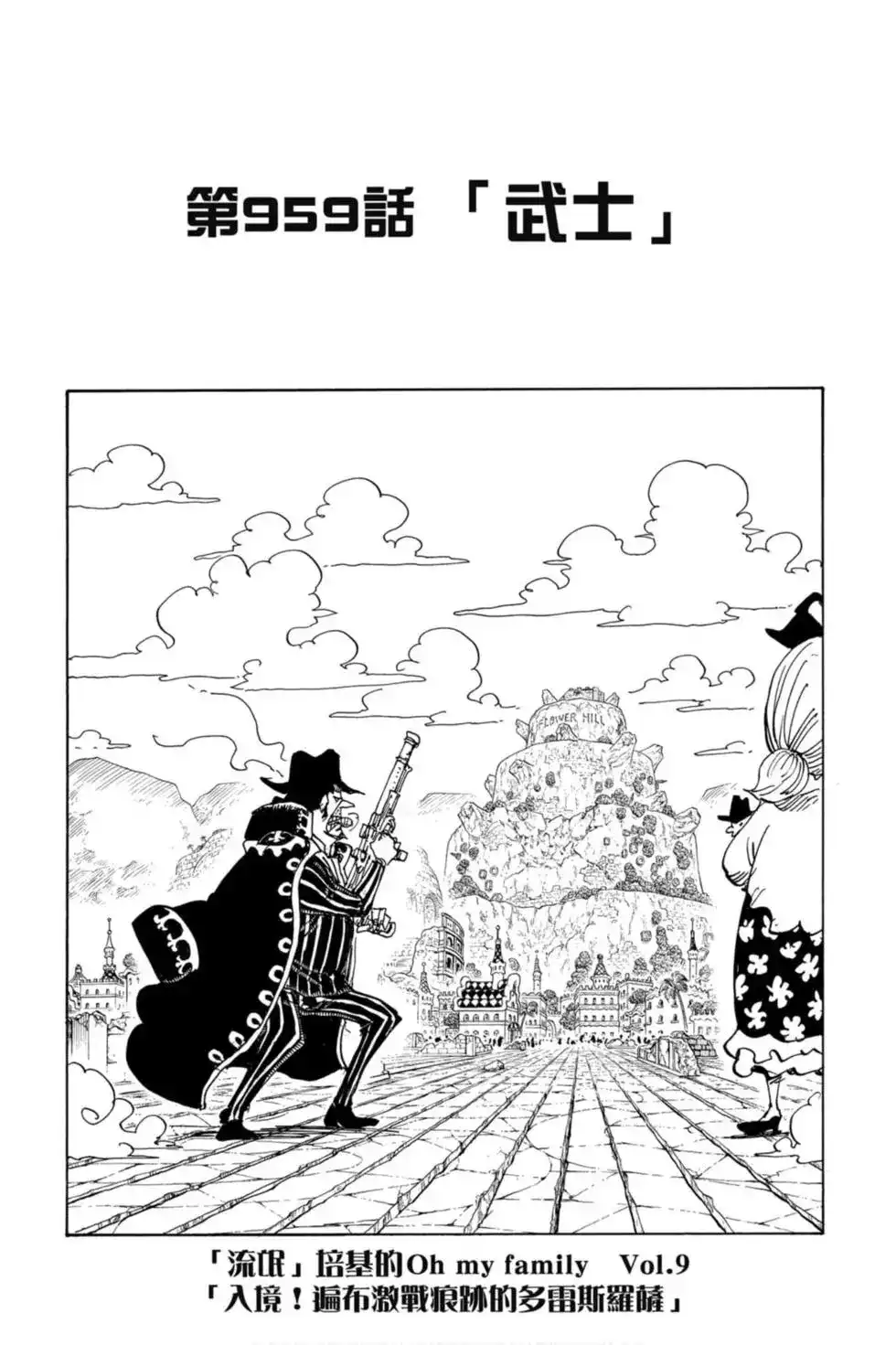 ONE PIECE航海王 单行本 第95卷 第96页