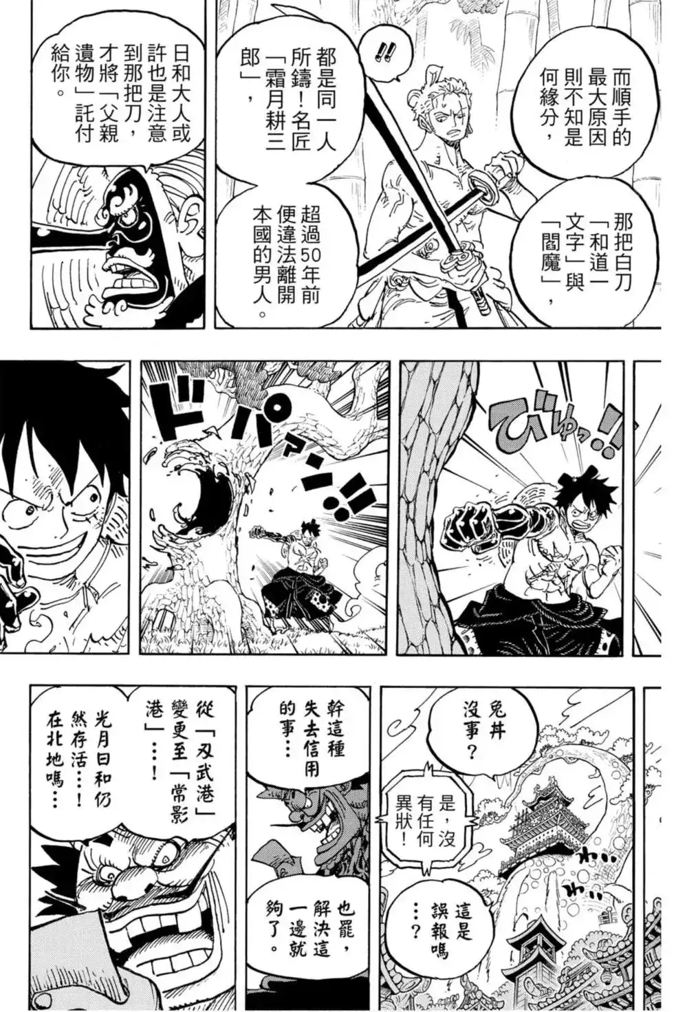 ONE PIECE航海王 单行本 第95卷 第39页