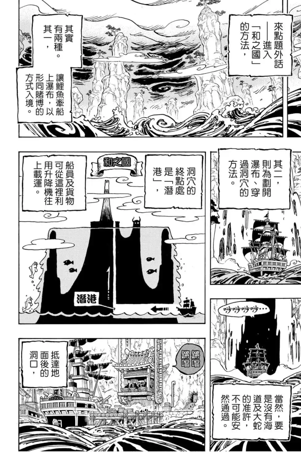 ONE PIECE航海王 单行本 第95卷 第19页