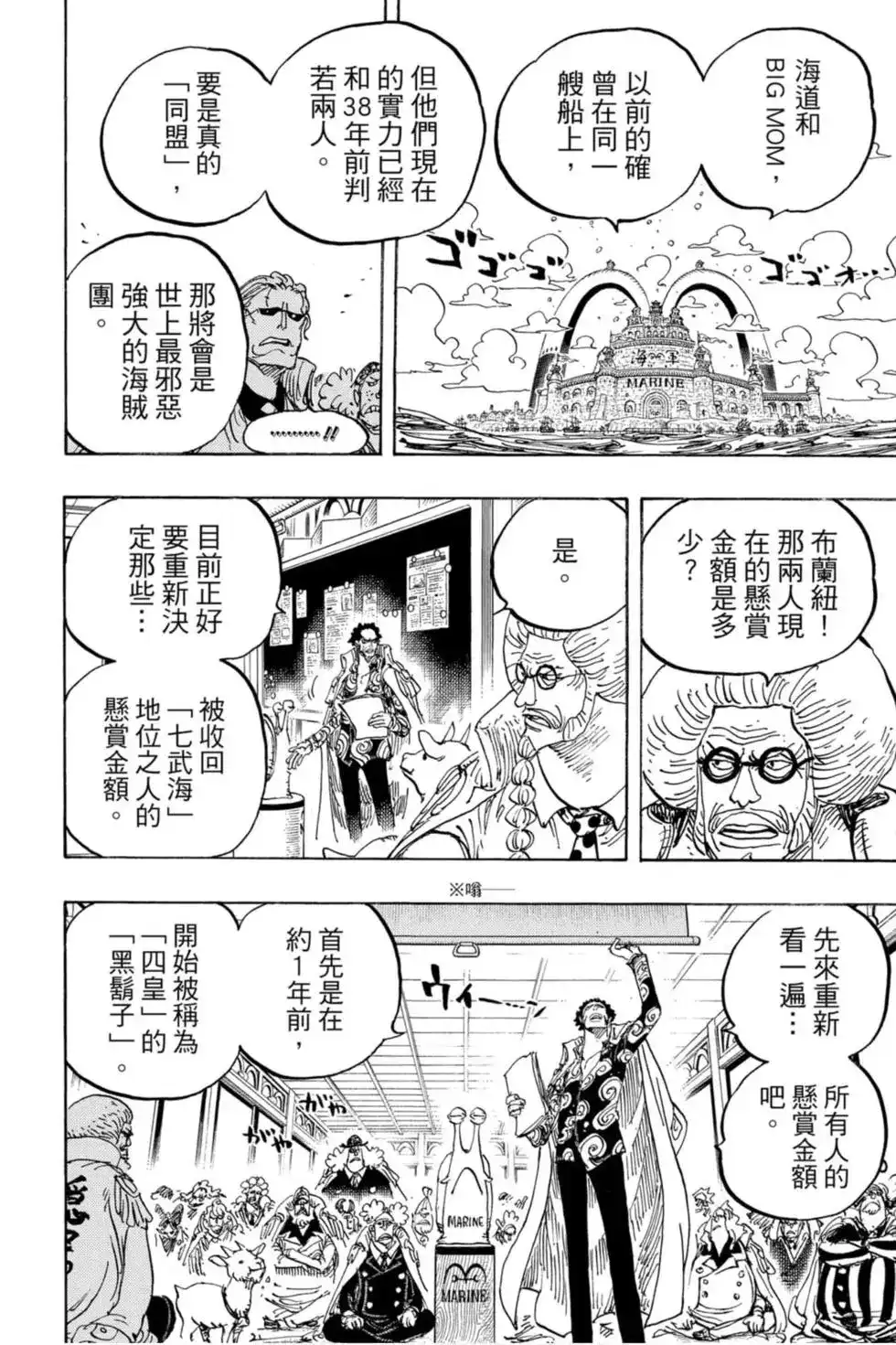 ONE PIECE航海王 单行本 第95卷 第71页