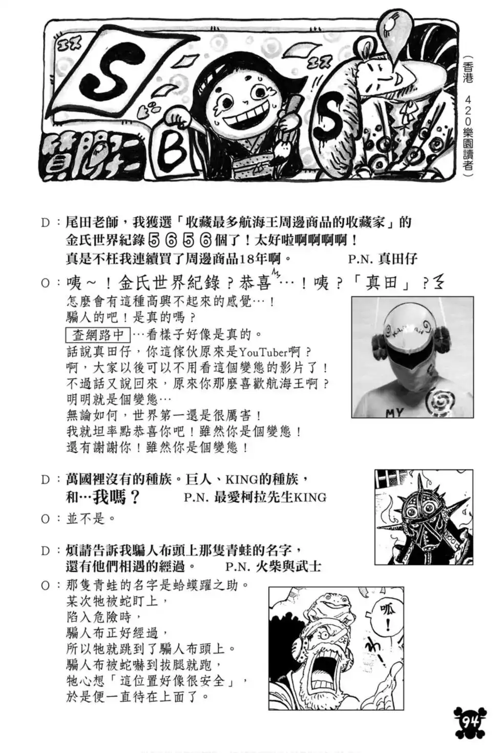 ONE PIECE航海王 单行本 第95卷 第95页