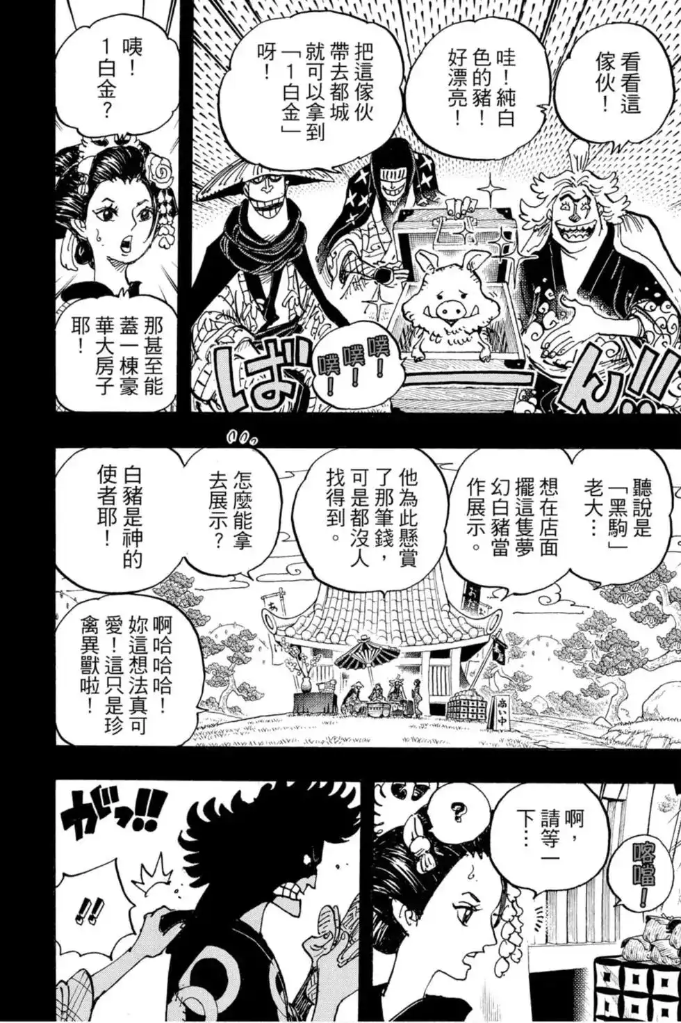 ONE PIECE航海王 单行本 第95卷 第117页